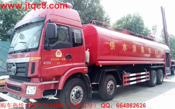 福田30噸消防供水車