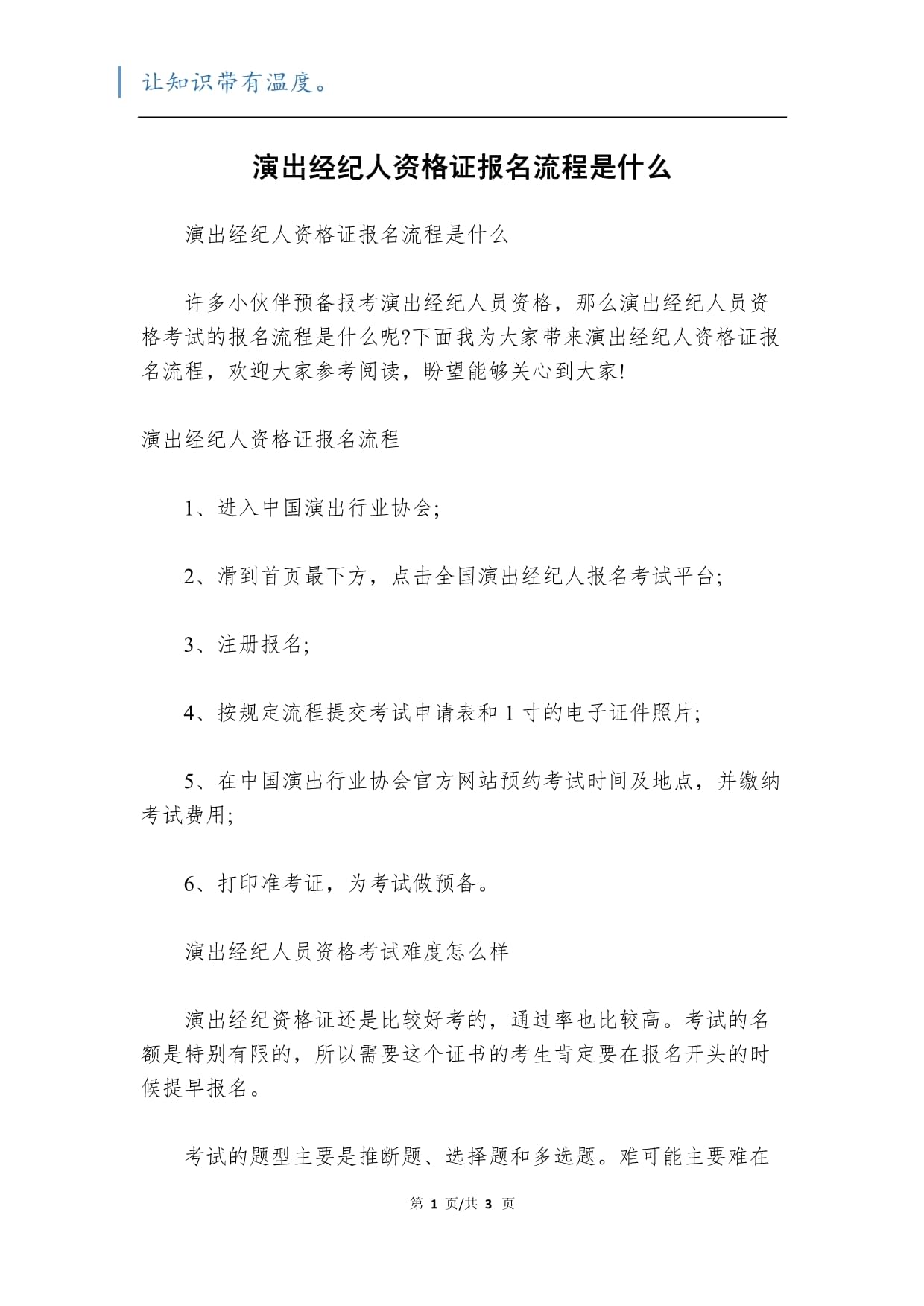 演出经纪人证报名流程详解 从零到拿证的完整指南