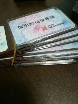 大量出演出经纪人资格证书