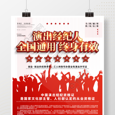 剧院系列演出经纪人培训课程宣传海报